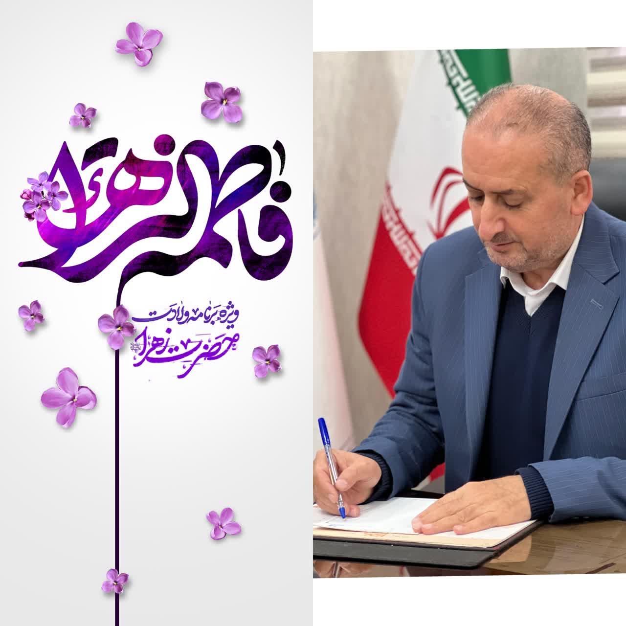 پیام تبریک شهردار خشکبیجار به مناسبت میلاد حضرت زهرا (س) و روز مادر و زن 