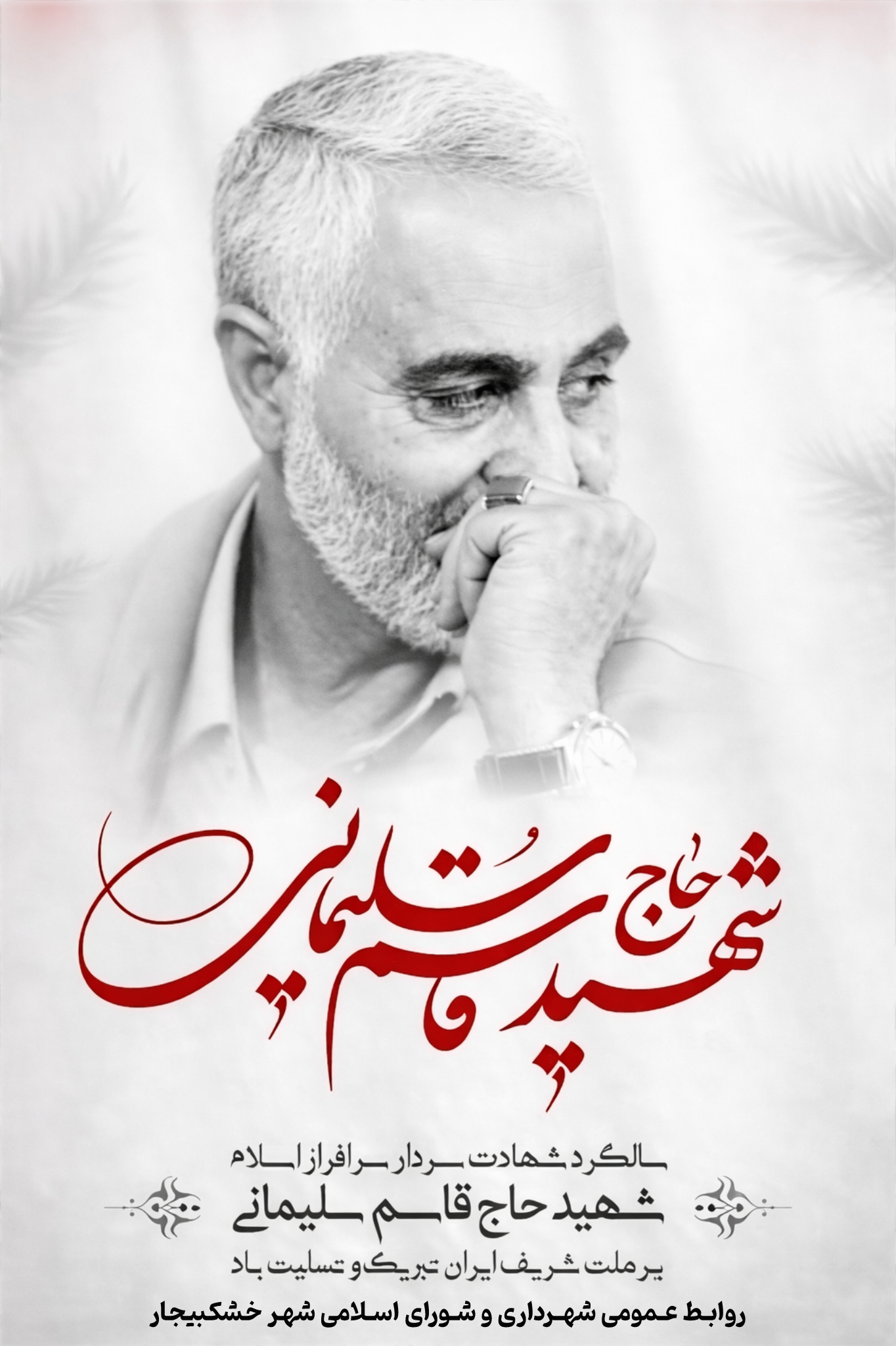 سالگرد شهادت سردار دلها حاج قاسم سلیمانی تسلیت باد.