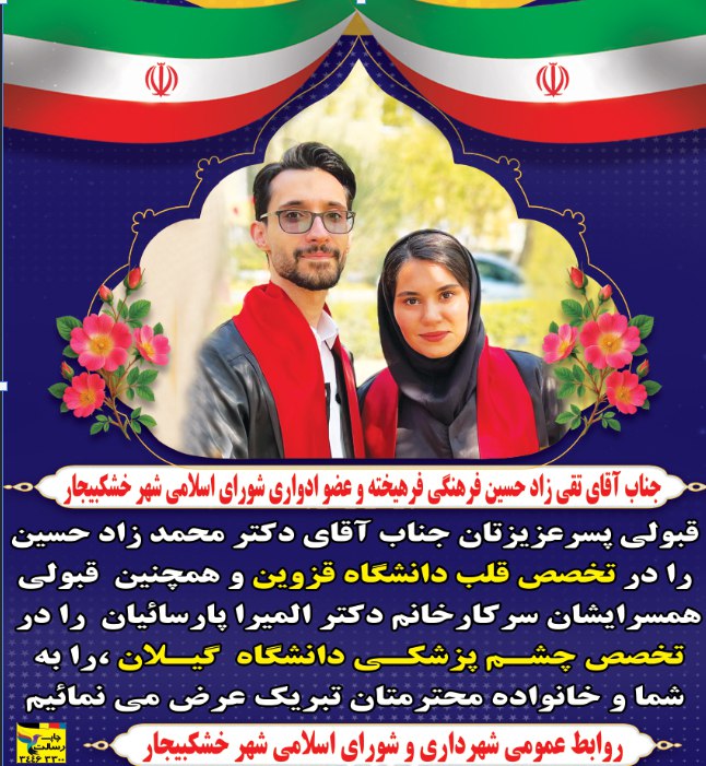 افتخار آفرینی خشکبیجاری ها در عرصه علمی